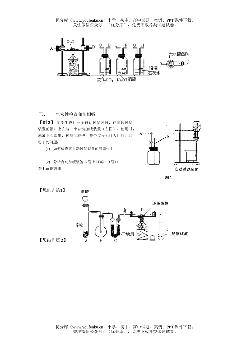 高中三年级化学高考前实验专题讲练(7个方面)试卷_第2页