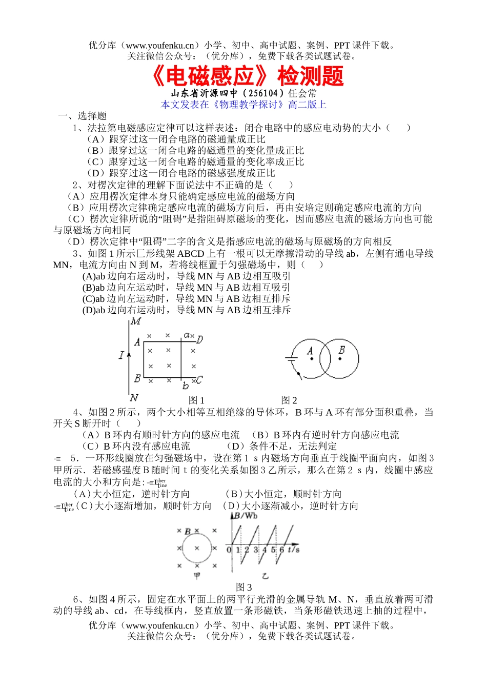 高中三年级物理《电磁感应》检测题试卷_第1页
