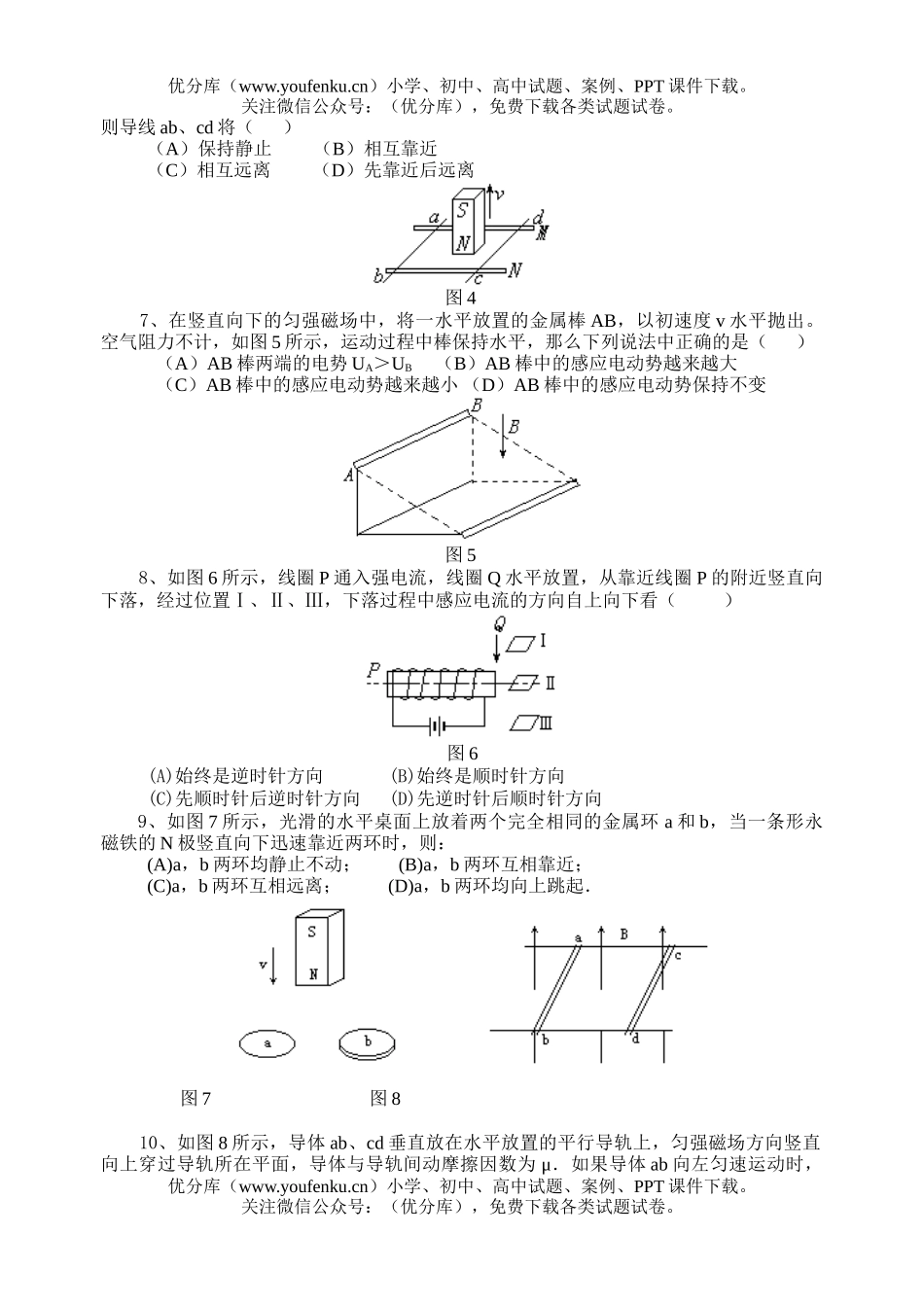 高中三年级物理《电磁感应》检测题试卷_第2页