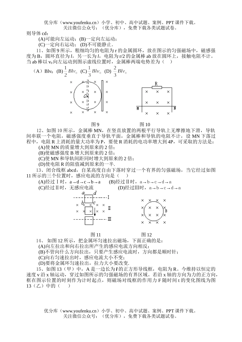 高中三年级物理《电磁感应》检测题试卷_第3页