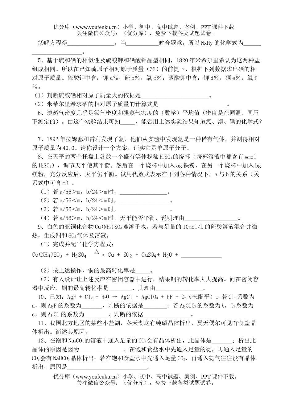 高中三年级化学高考总复习试卷_第2页