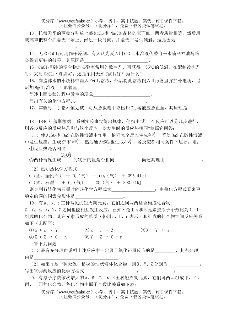 高中三年级化学高考总复习试卷_第3页
