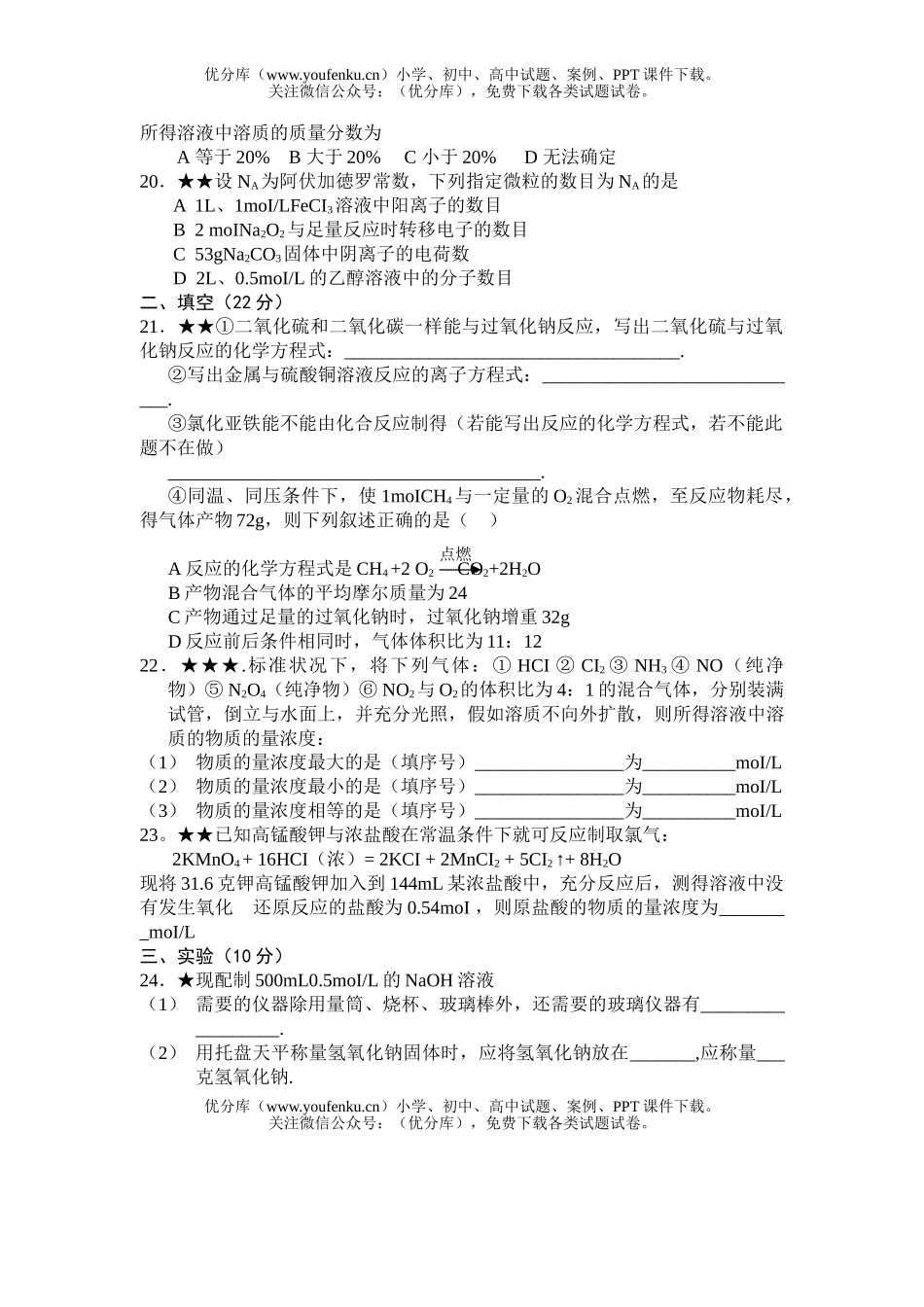 高中三年级化学上学期第一次月考试卷_第2页