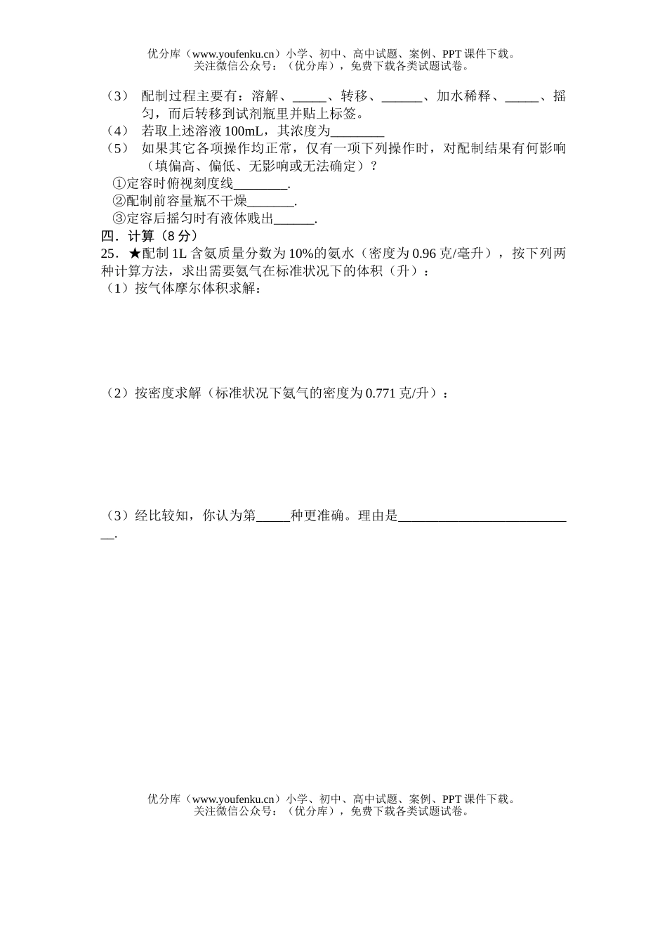 高中三年级化学上学期第一次月考试卷_第3页