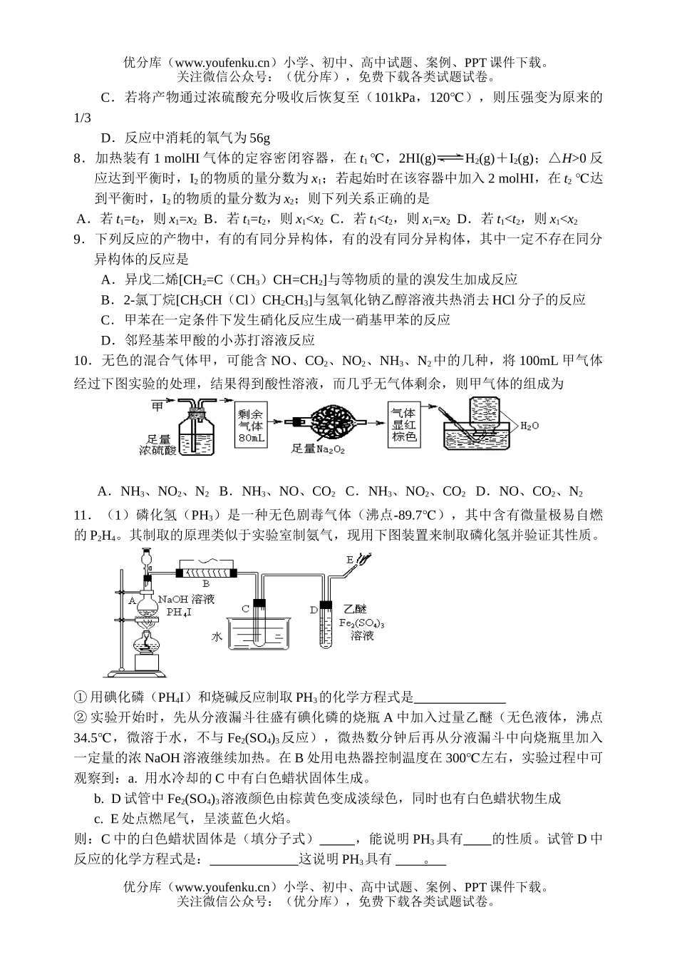 高中三年级化学冲刺训练(4)试卷_第2页