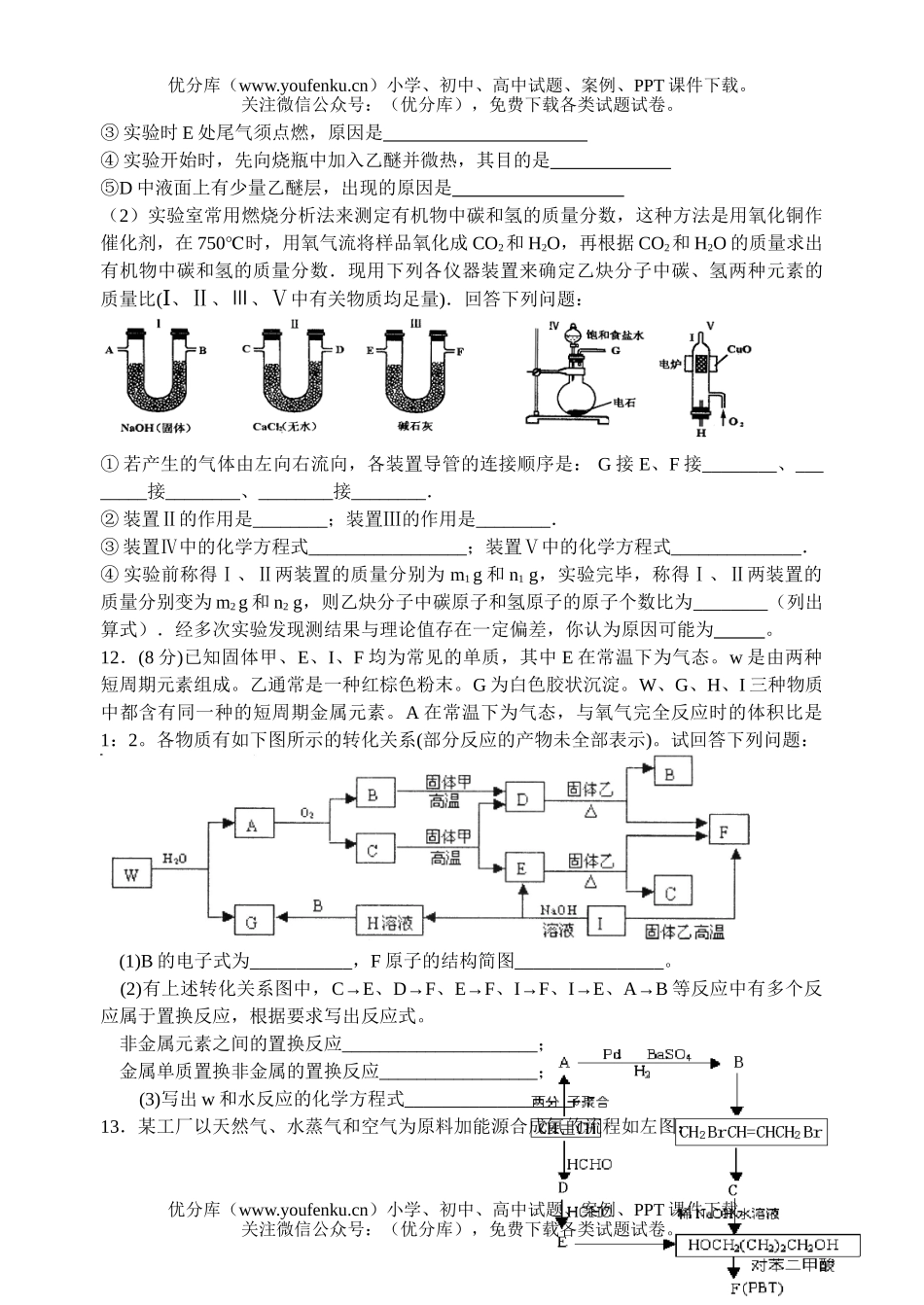 高中三年级化学冲刺训练(4)试卷_第3页