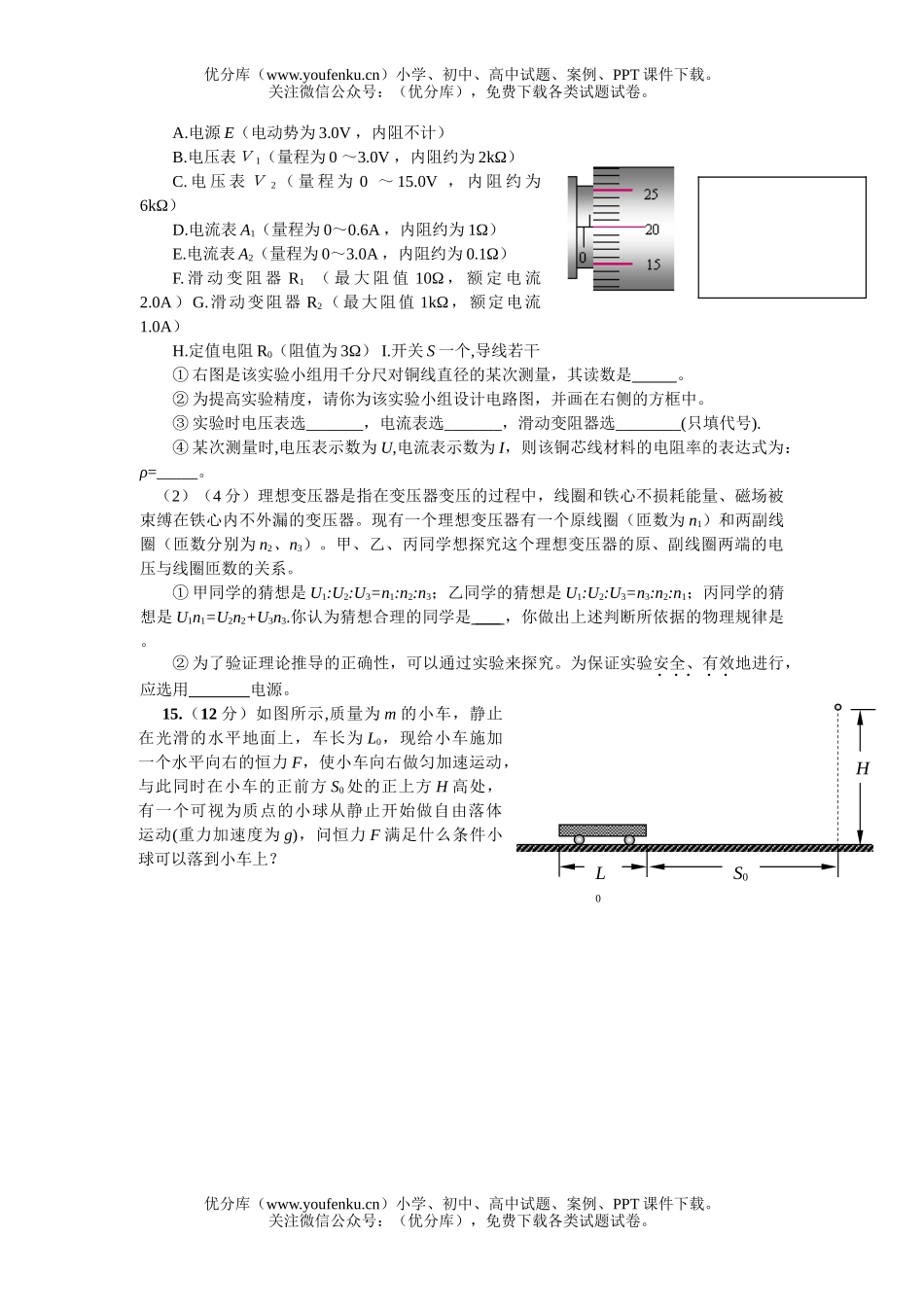 高中三年级物理08届第七次模拟考试卷_第3页