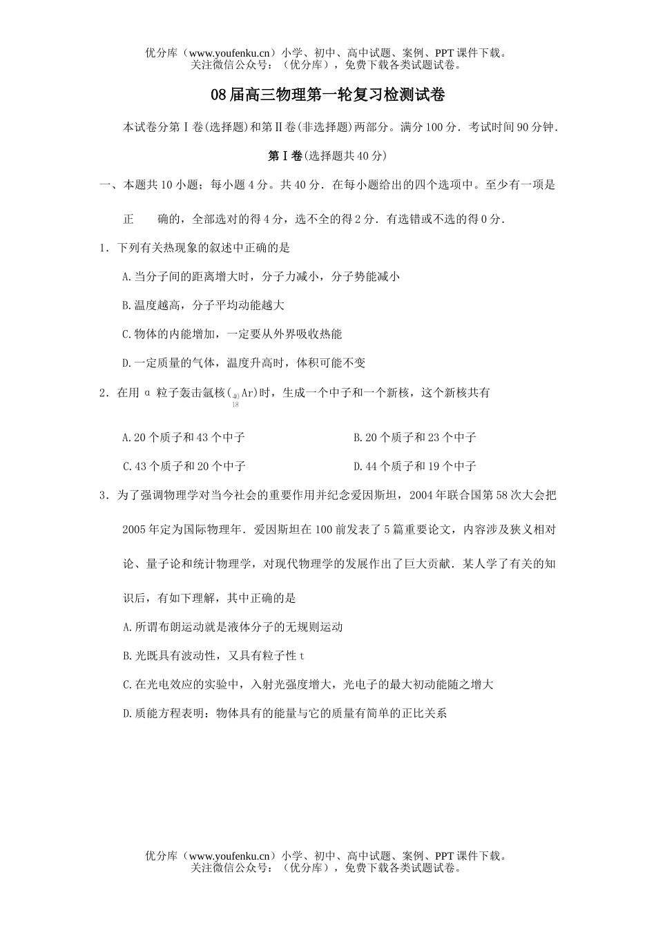 高中三年级物理08届第一轮复习检测试卷_第1页