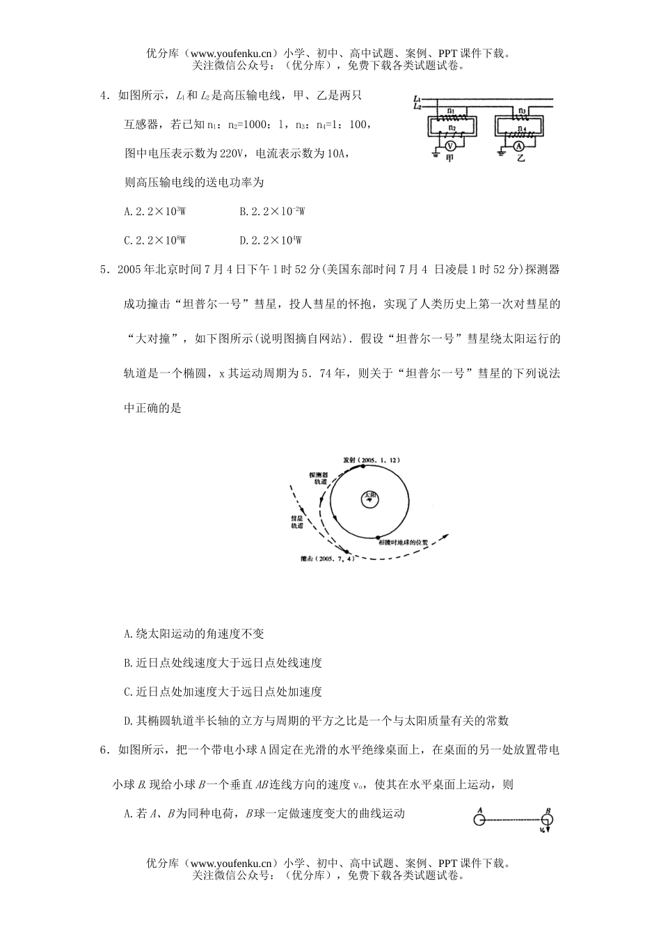 高中三年级物理08届第一轮复习检测试卷_第2页