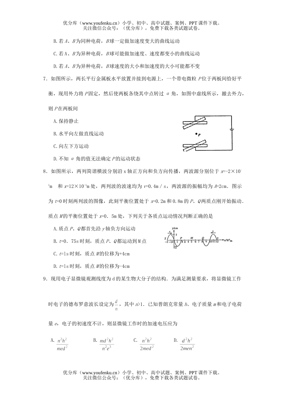 高中三年级物理08届第一轮复习检测试卷_第3页