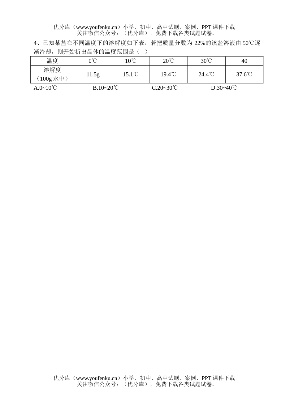 高中三年级化学测试卷_第1页