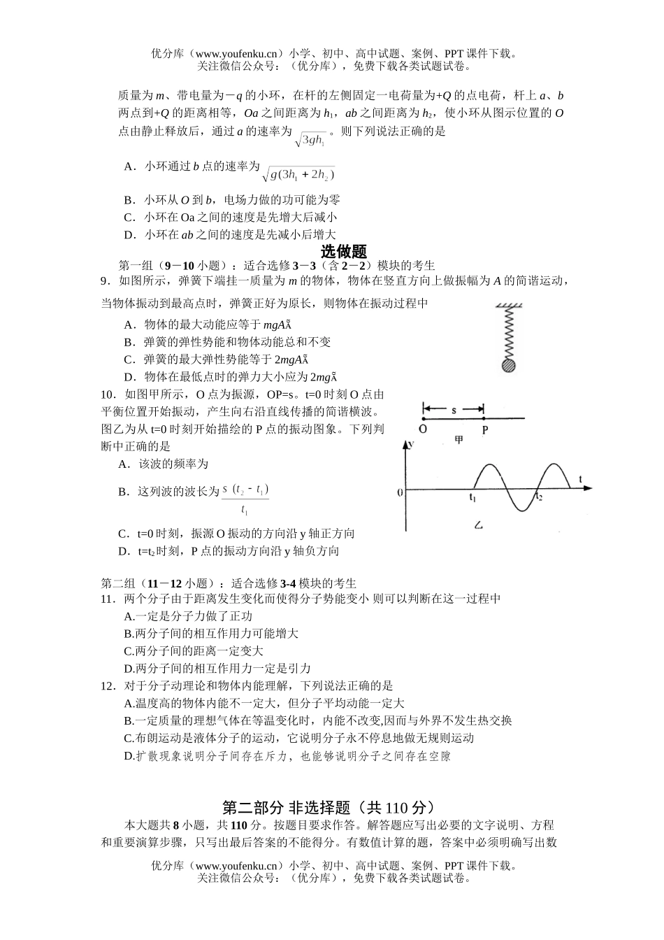 高中三年级物理08届第一次调研考试卷_第2页