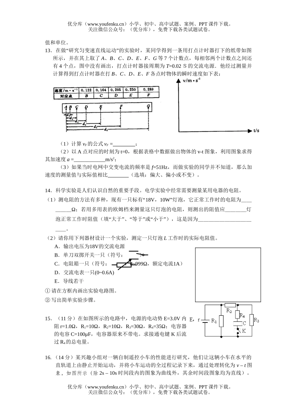高中三年级物理08届第一次调研考试卷_第3页