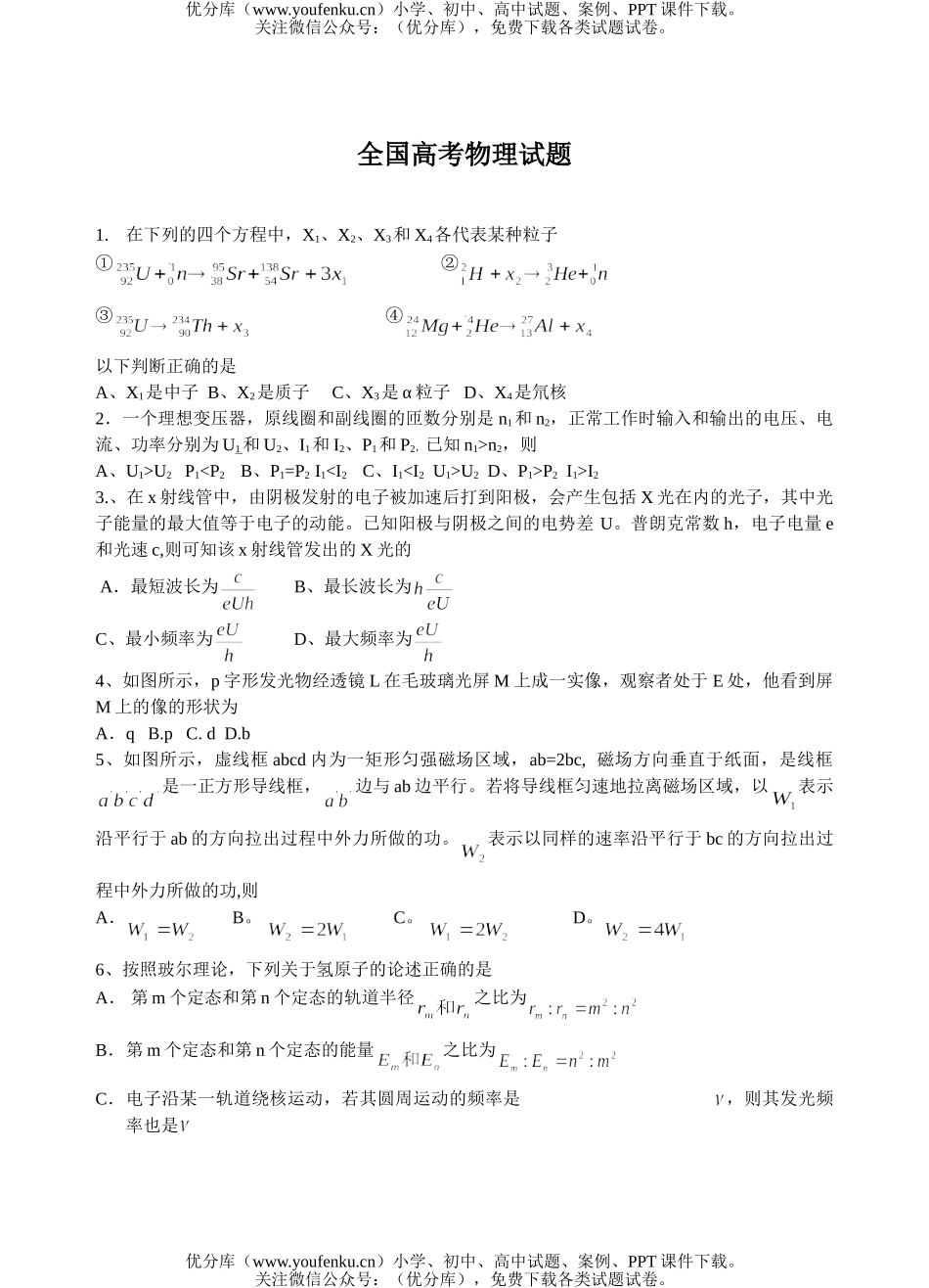 高中三年级物理全国高考试卷_第1页