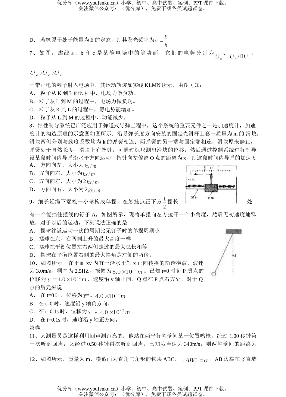 高中三年级物理全国高考试卷_第2页