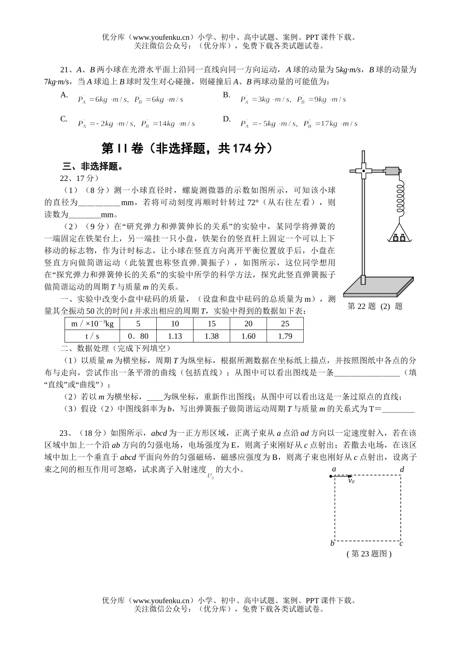 高中三年级物理08届第一次联考试卷_第2页