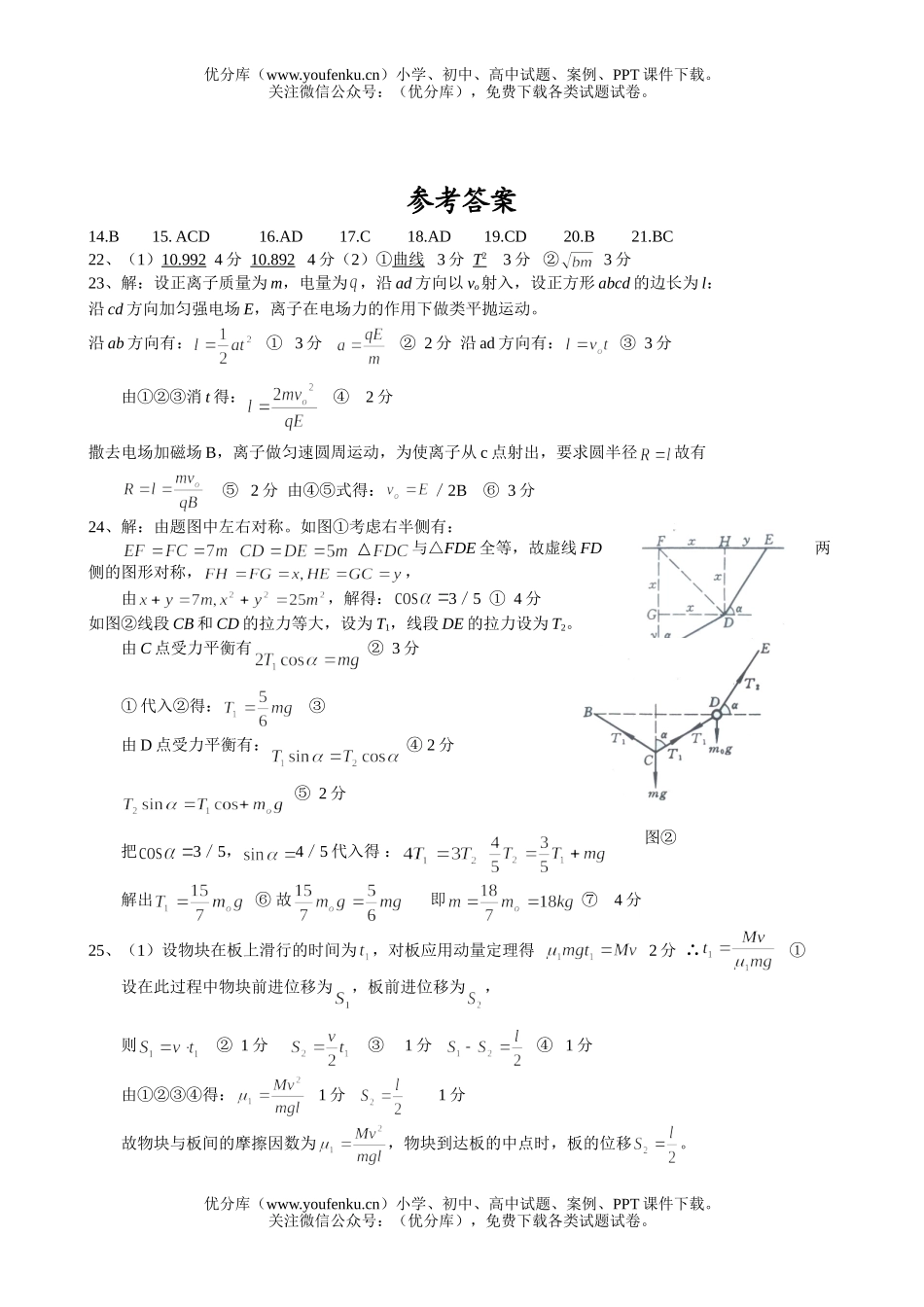 高中三年级物理08届第一次联考试卷_第3页