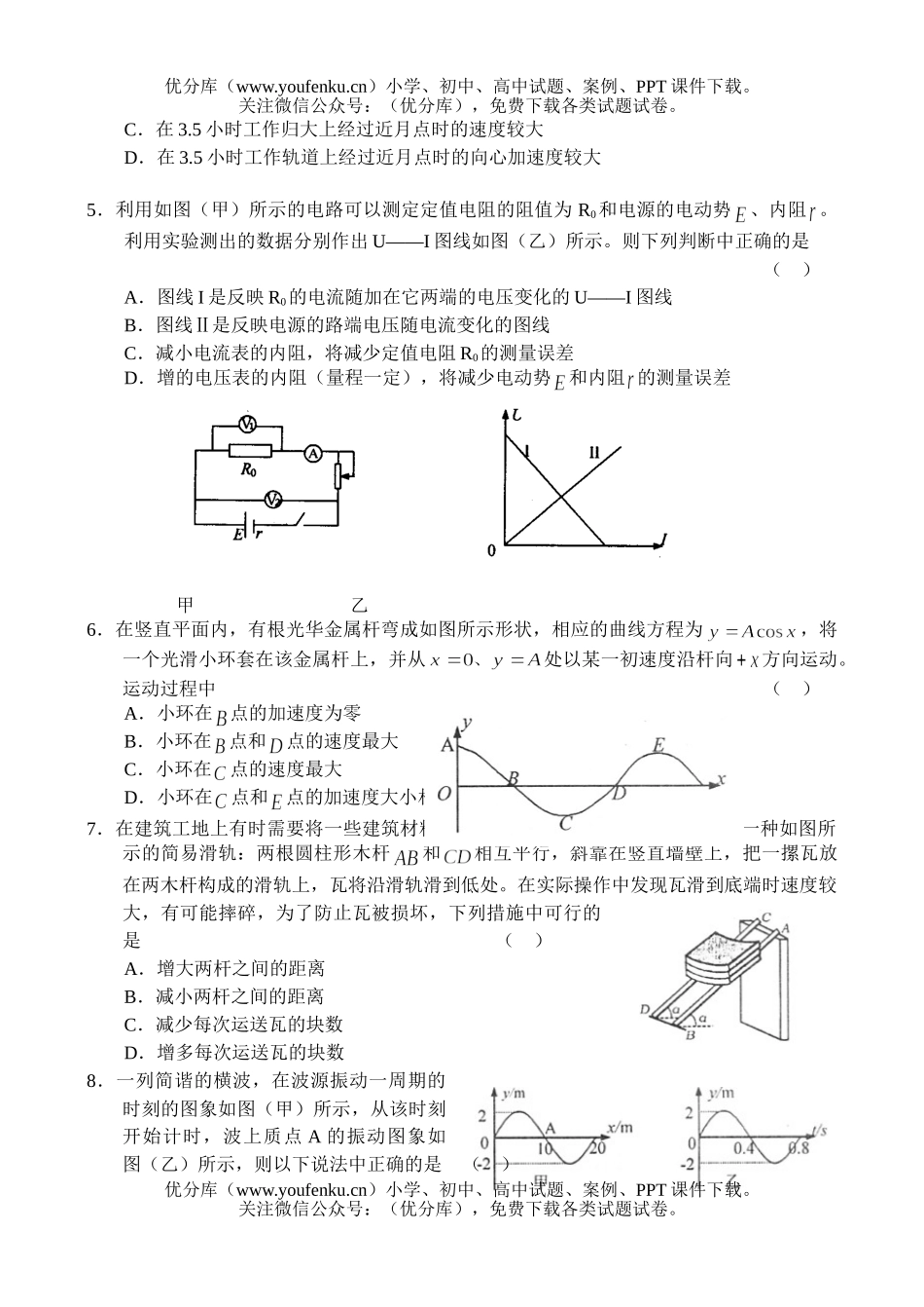 高中三年级物理08届第一次模拟测试卷_第2页