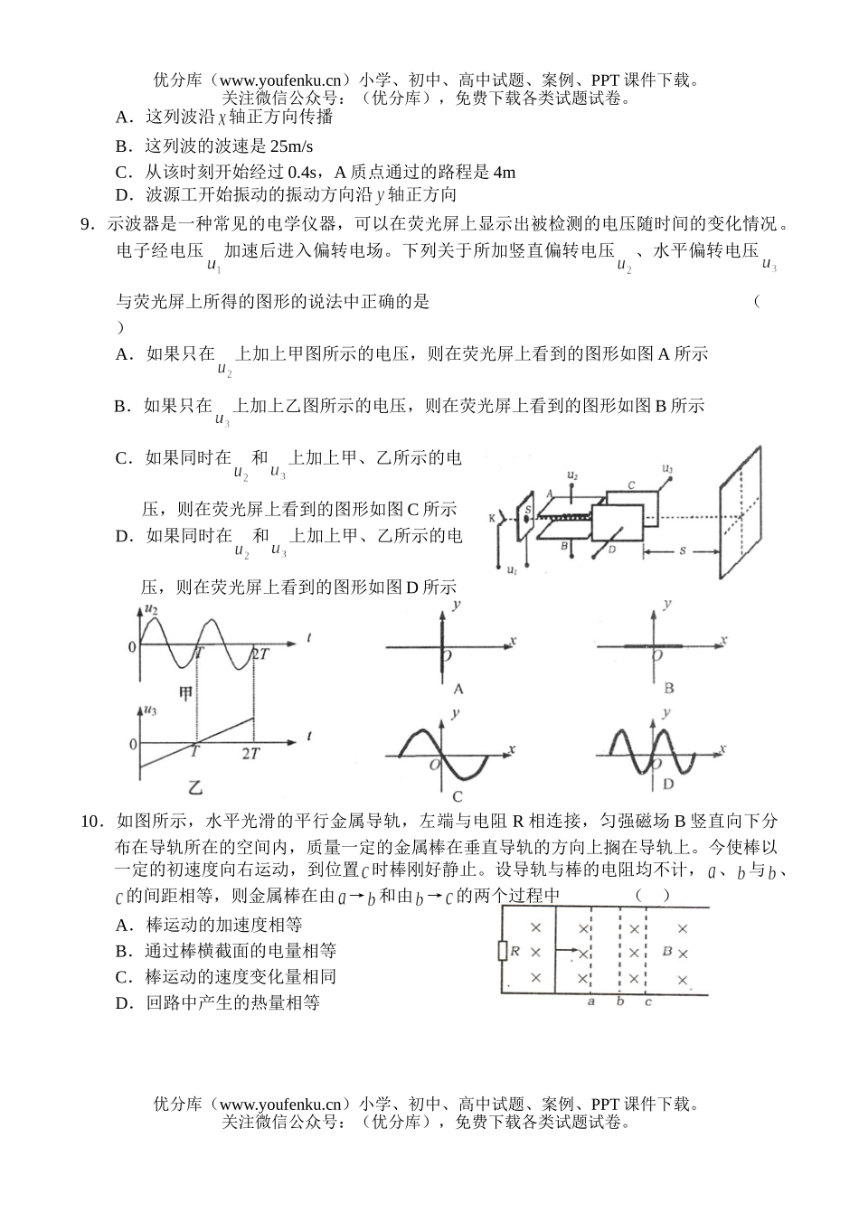 高中三年级物理08届第一次模拟测试卷_第3页
