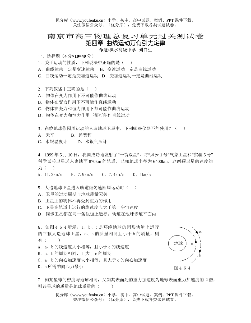 高中三年级物理曲线运动万有引力定律试卷_第1页