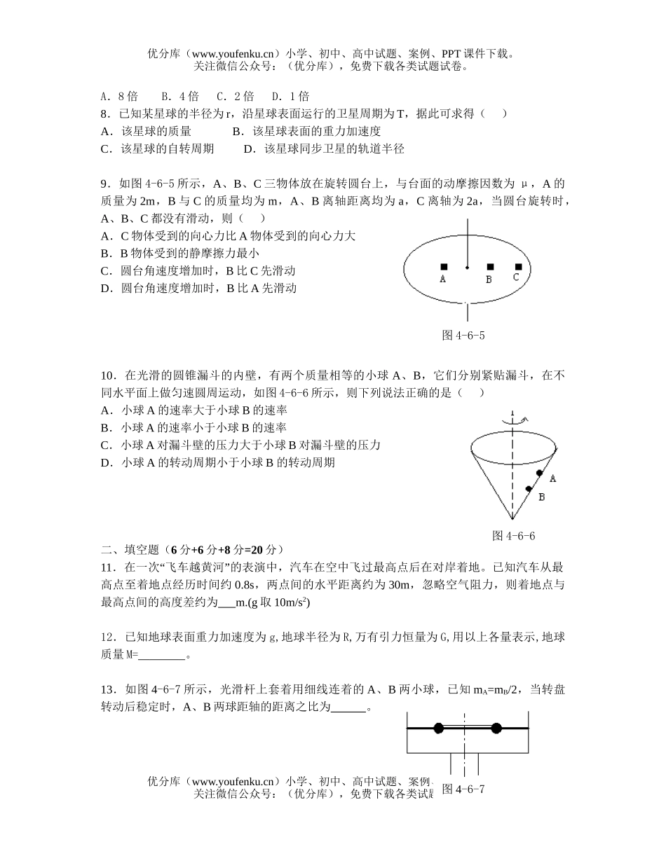 高中三年级物理曲线运动万有引力定律试卷_第2页