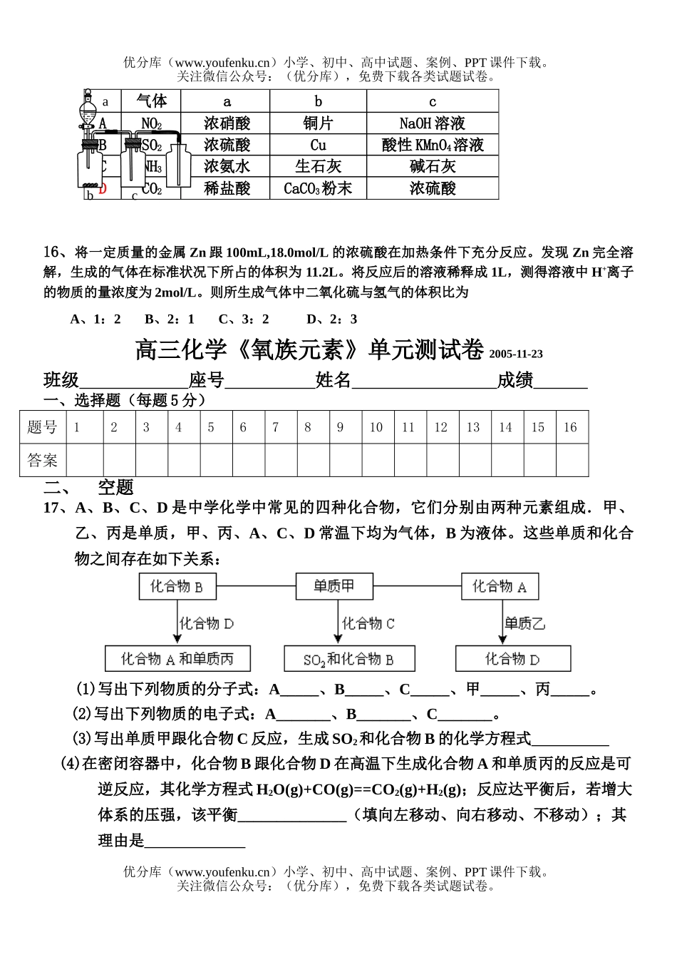 高中三年级化学《氧族元素》单元测试卷_第3页