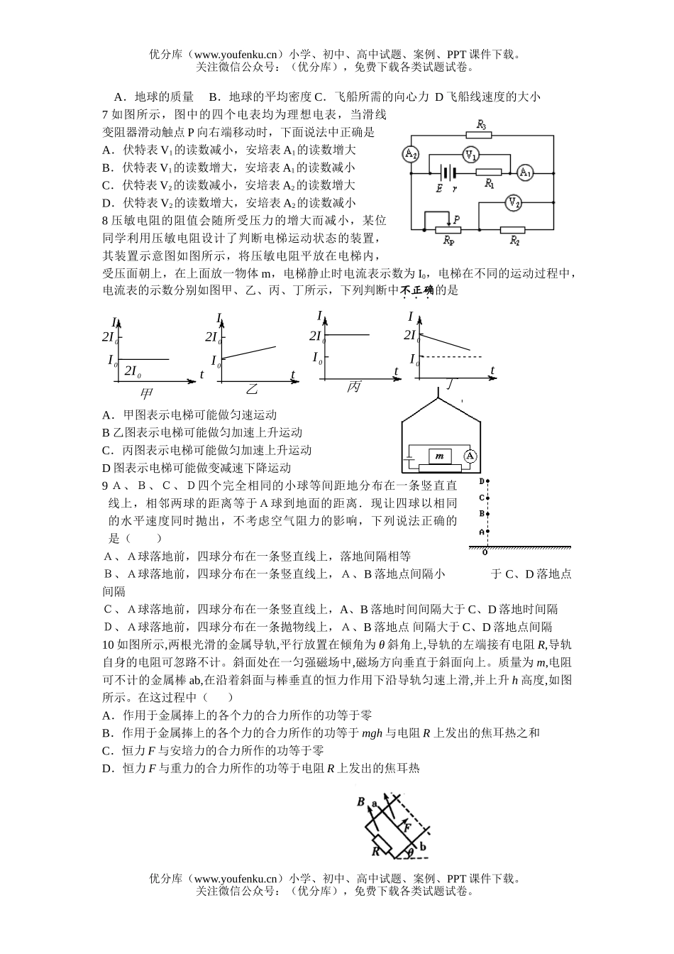 高中三年级物理08届第一学期期末考试卷_第2页