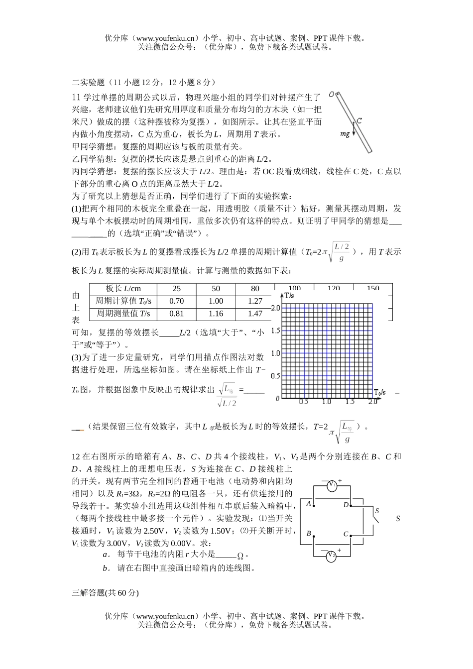 高中三年级物理08届第一学期期末考试卷_第3页