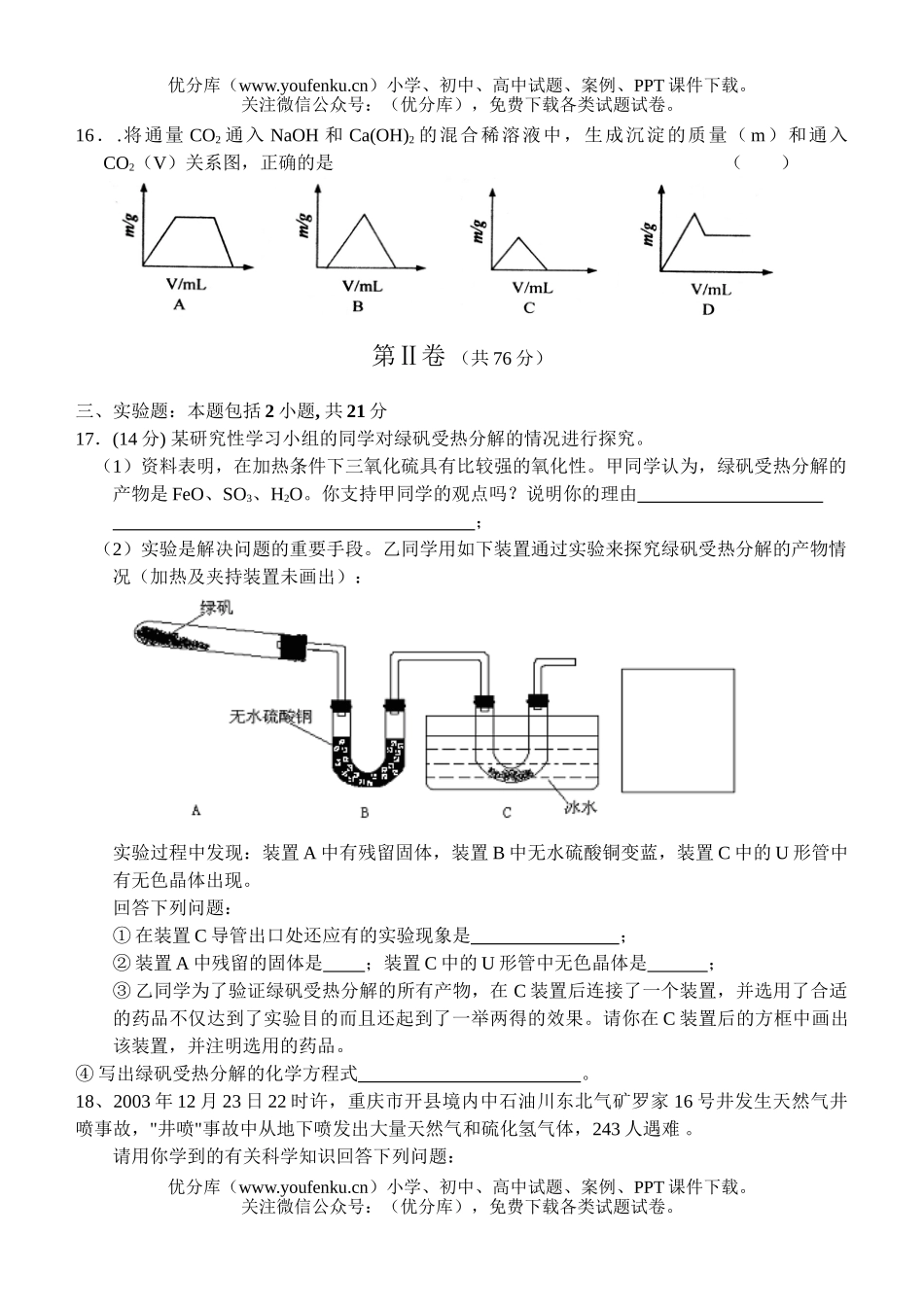 高中三年级化学《氧族、碳族》单元测试卷_第3页
