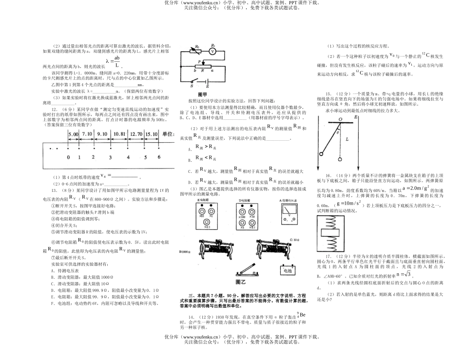 高中三年级物理普通毕业班综合测试卷_第2页