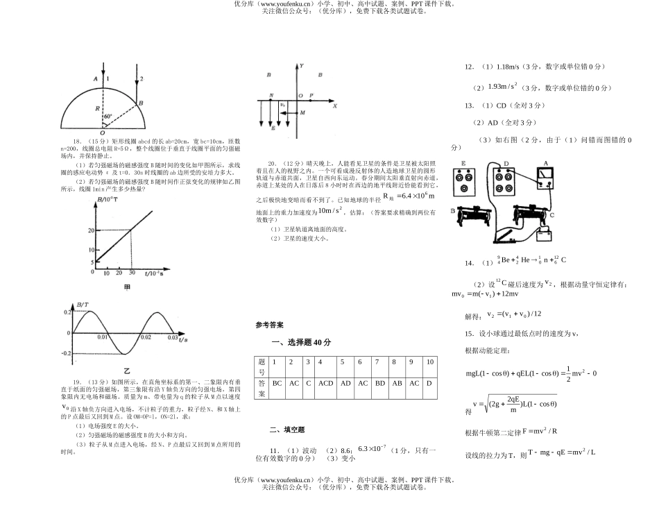 高中三年级物理普通毕业班综合测试卷_第3页