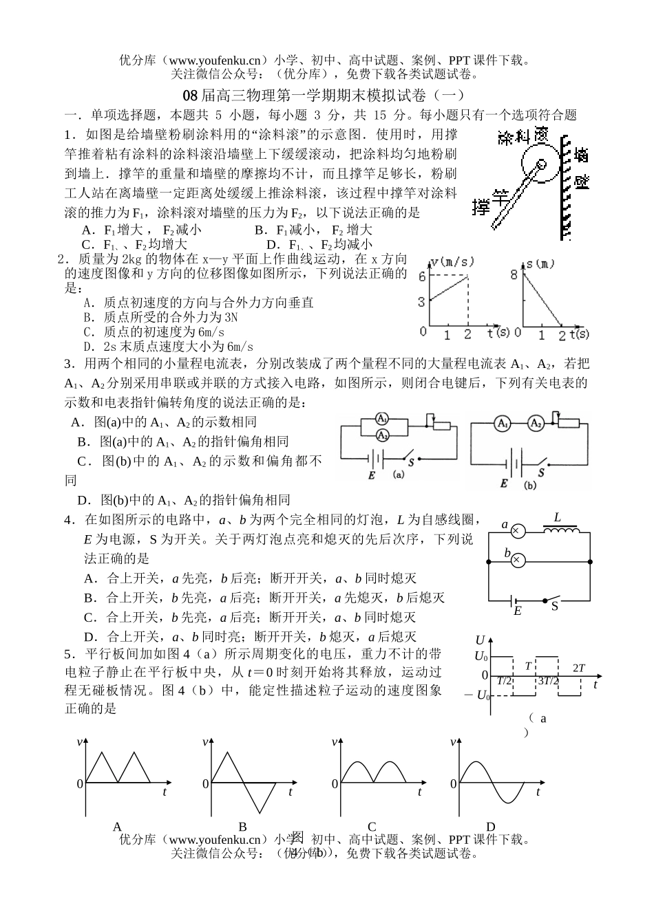 高中三年级物理08届第一学期期末模拟试卷_第1页