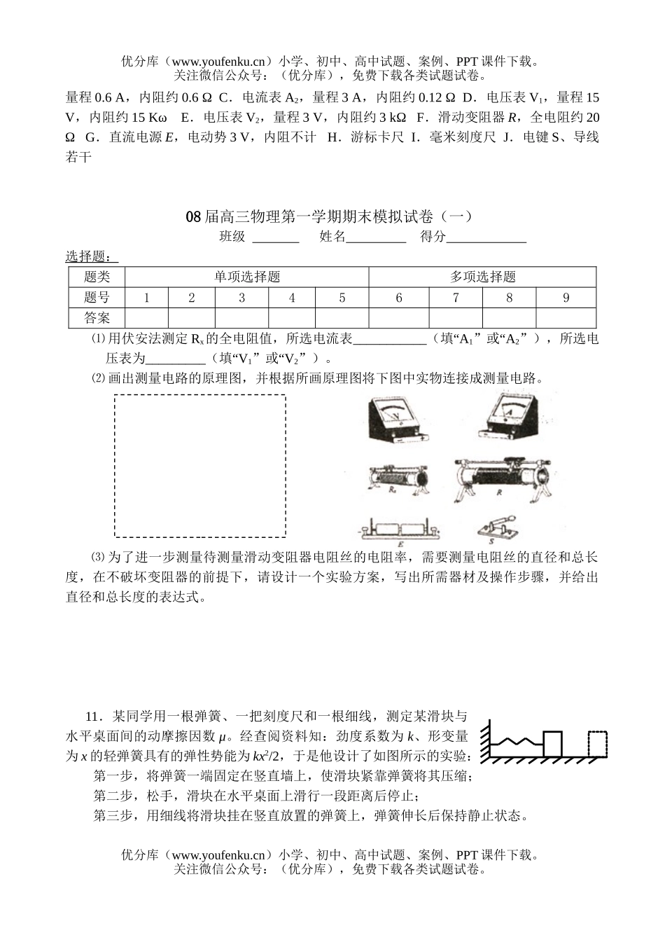 高中三年级物理08届第一学期期末模拟试卷_第3页