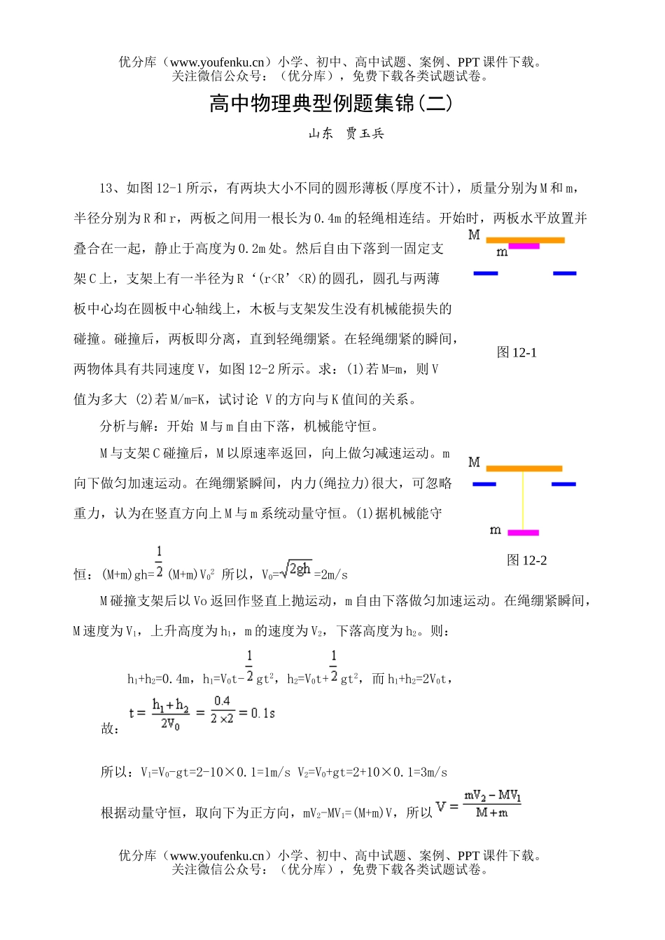 高中三年级物理典型例题集锦(二)试卷_第1页