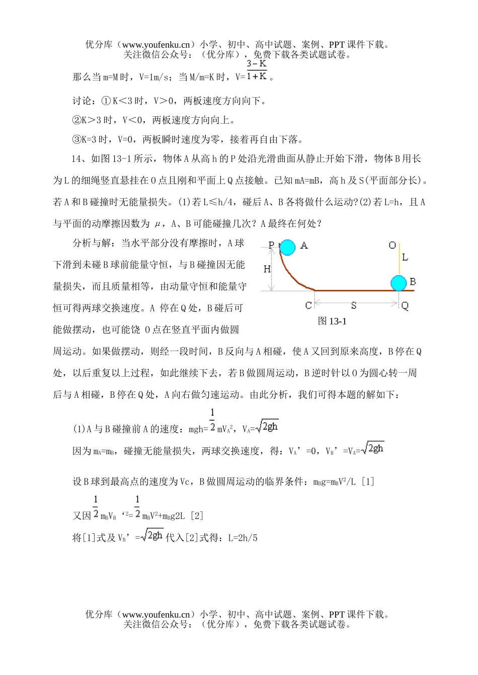 高中三年级物理典型例题集锦(二)试卷_第2页