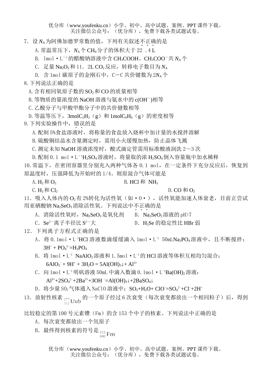 高中三年级化学《物质的量》单元测试卷_第2页