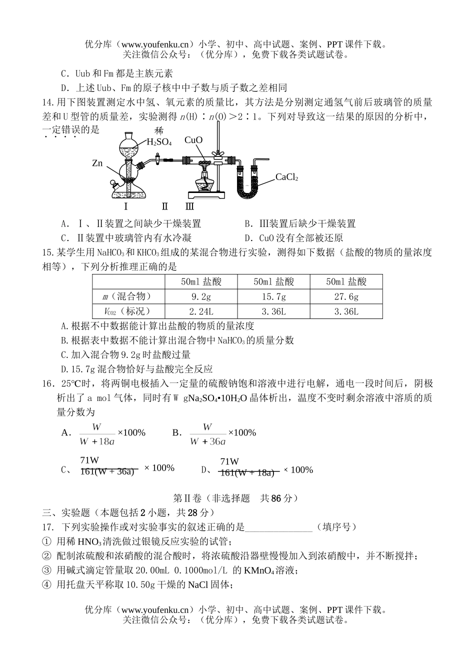 高中三年级化学《物质的量》单元测试卷_第3页