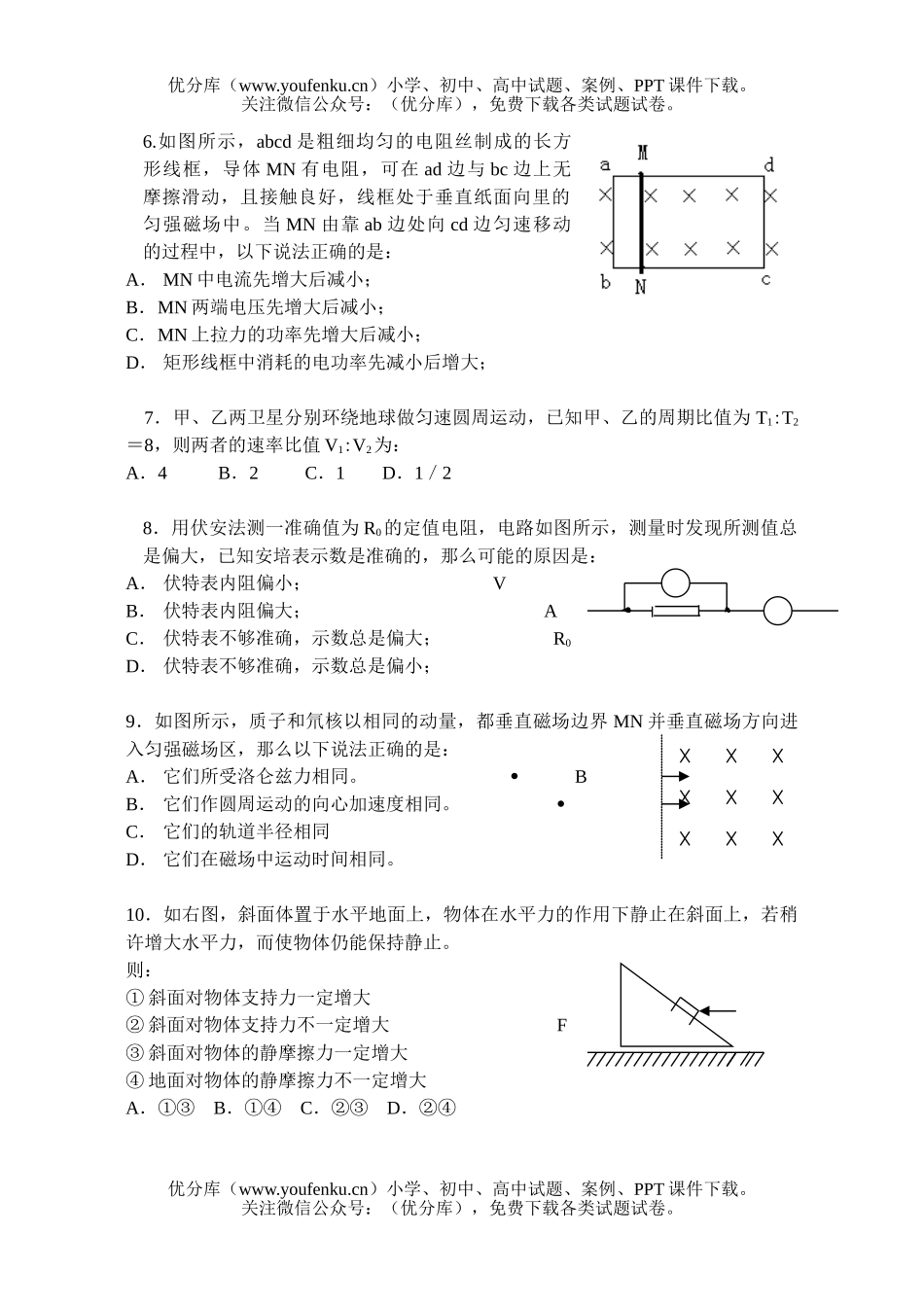 高中三年级物理单项选择题专项训练(1)试卷_第2页