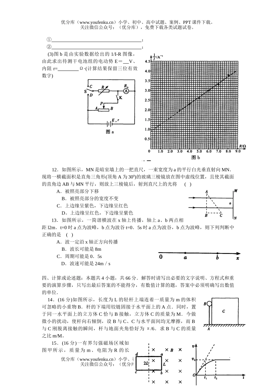 高中三年级物理08年江苏新高考仿真试卷_第3页