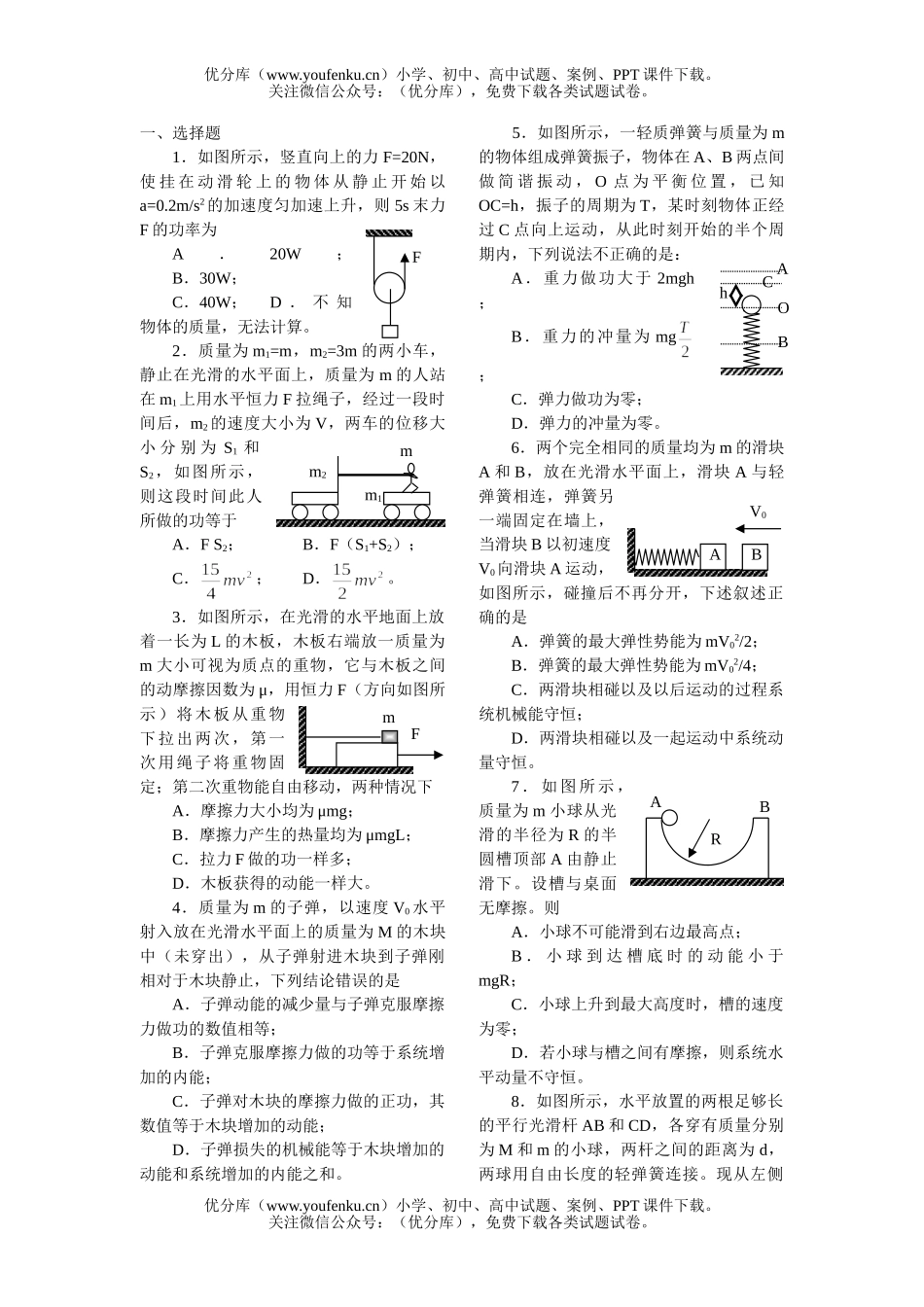 高中三年级物理高考综合能力训练与测试(二)试卷_第2页