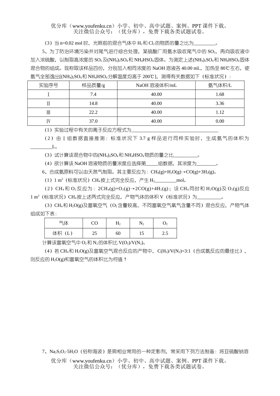 高中三年级化学复习专题图表计算题试卷_第2页