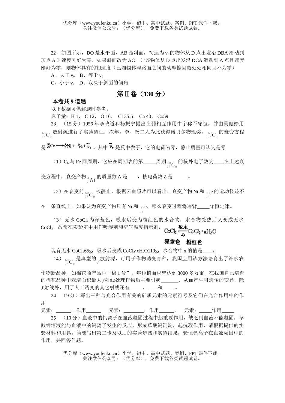 高中三年级物理高考综合能力测试卷_第3页