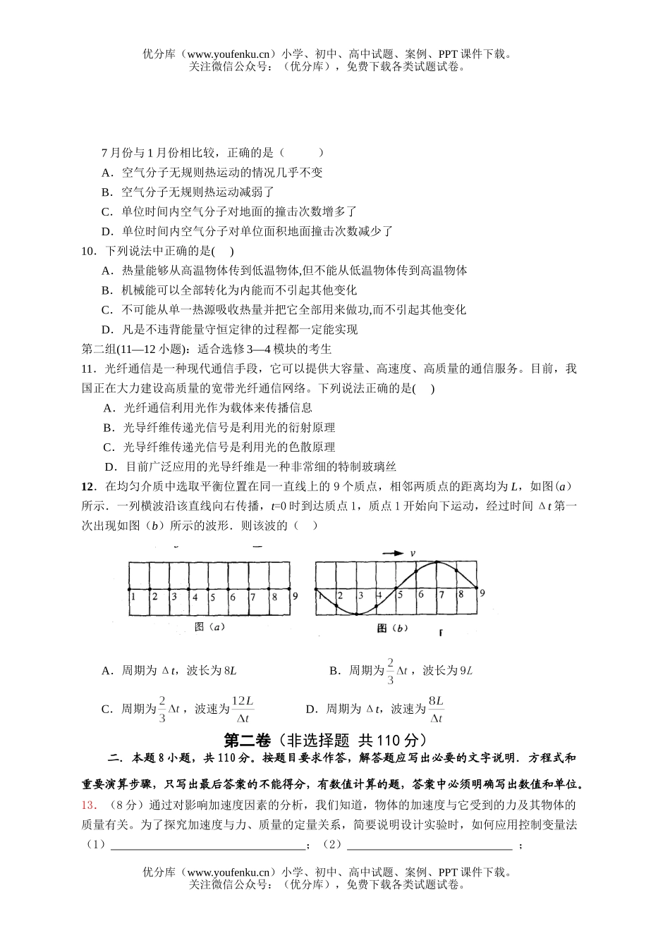 高中三年级物理08年汕尾市质量检测试卷_第3页