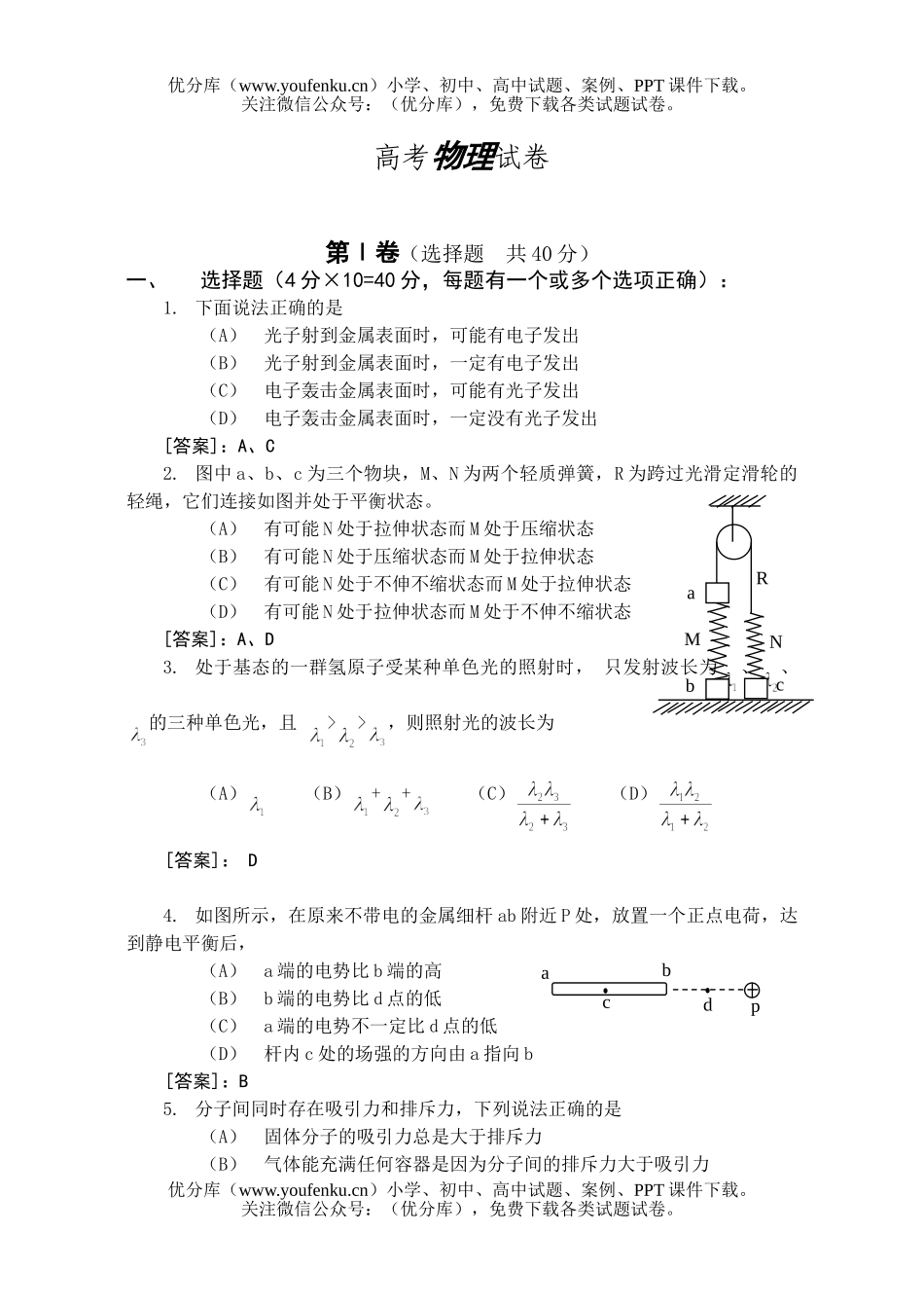 高中三年级物理高考试卷_第1页