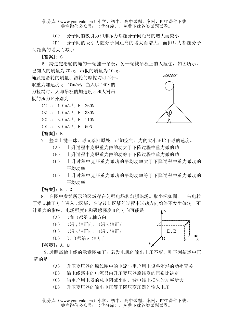 高中三年级物理高考试卷_第2页