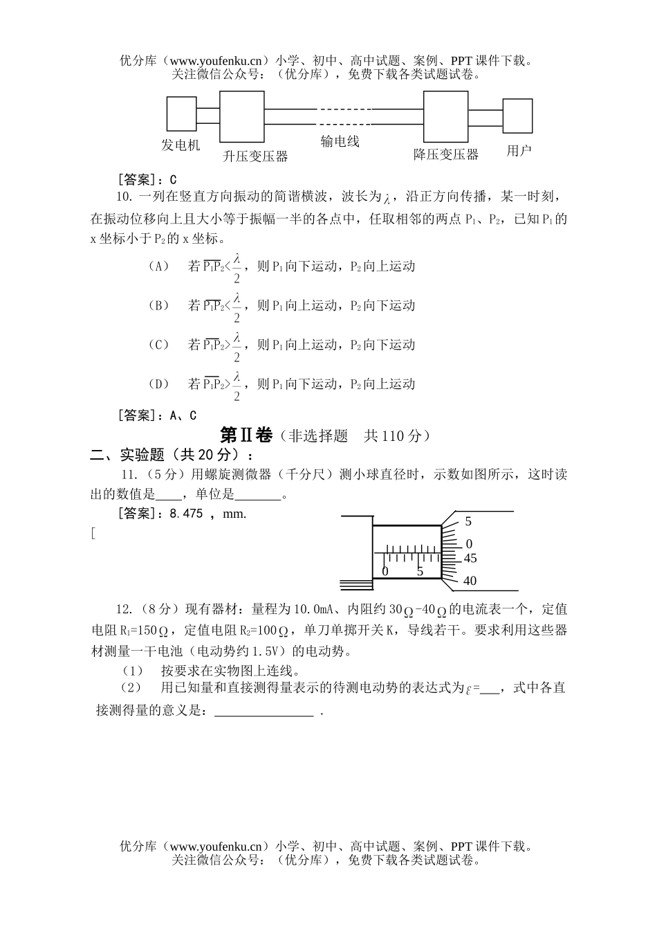 高中三年级物理高考试卷_第3页