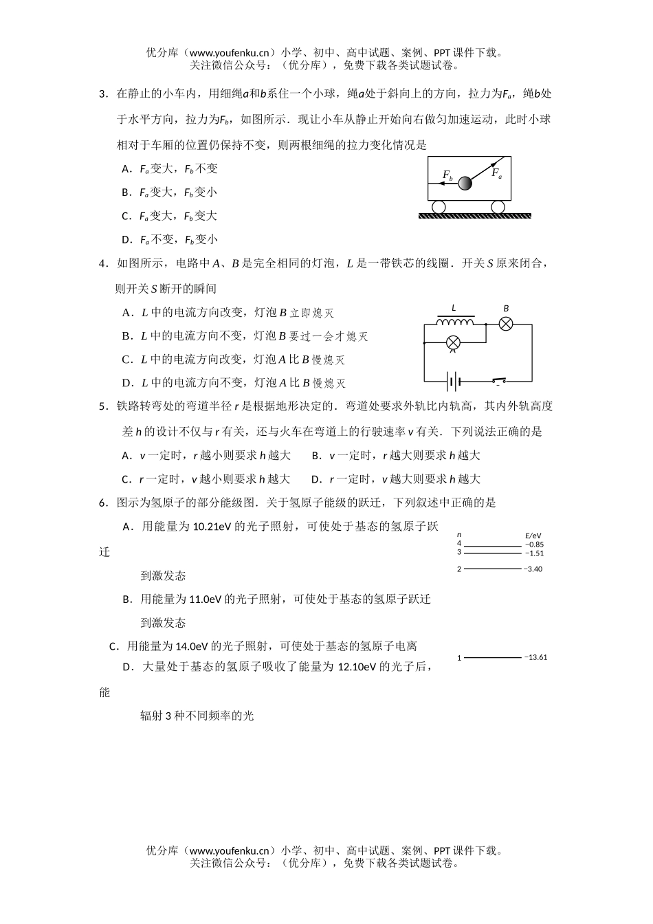高中三年级物理08年普通高校招理模拟考试卷_第2页