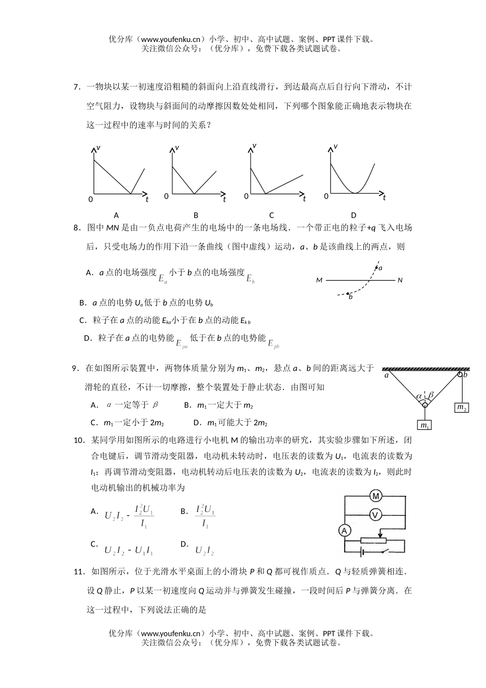 高中三年级物理08年普通高校招理模拟考试卷_第3页