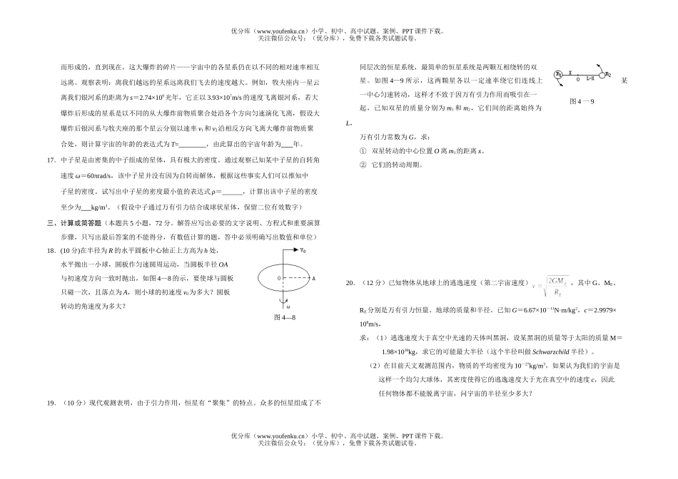 高中三年级物理测—曲线运动 万有引力试卷_第1页