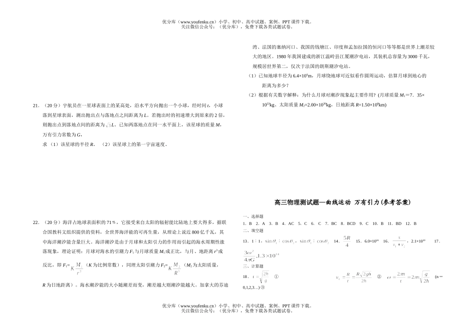 高中三年级物理测—曲线运动 万有引力试卷_第2页